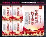 四个意识