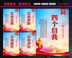 四个自我