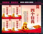 四个自我