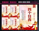 四个自我