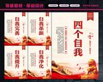 四个自我