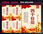 四个自信