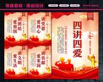 四讲四爱