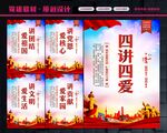 四讲四爱