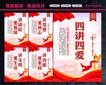 四讲四爱