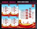 四铁军人标语