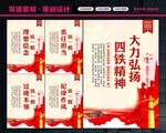 四铁军人