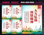 四铁精神标语
