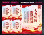 四铁精神展板