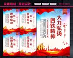 四铁精神