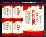 四向四做