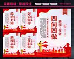 四向四做