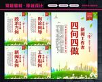 四向四做
