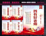四有老师