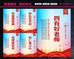 四有好老师