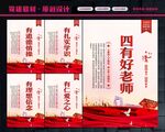 四有好老师