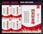 四有好老师