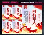 争做四有军人
