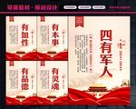 争做四有军人