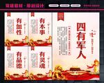 争做四有军人