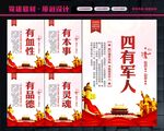 四有军人