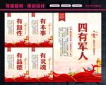 四有军人