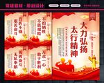 太行精神