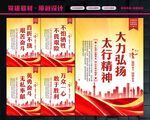 太行精神