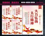 太行精神
