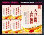 太行精神