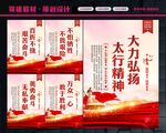 太行精神