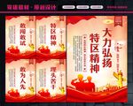 特区精神