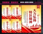 特区精神