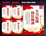 特区精神