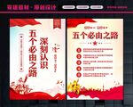 五个必由之路