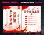 五个必由之路