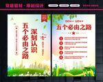 五个必由之路