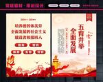 五育并举