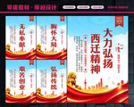 西迁精神