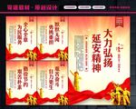 弘扬延安精神