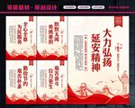 延安精神
