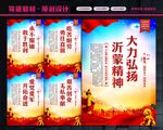 沂蒙精神