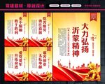沂蒙精神