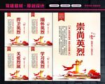 英烈精神