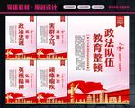 政法队伍