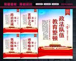 政法队伍