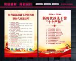 政法干警十个严禁