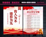 中小学生守则