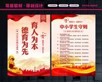 中小学生守则