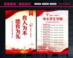 中小学生守则